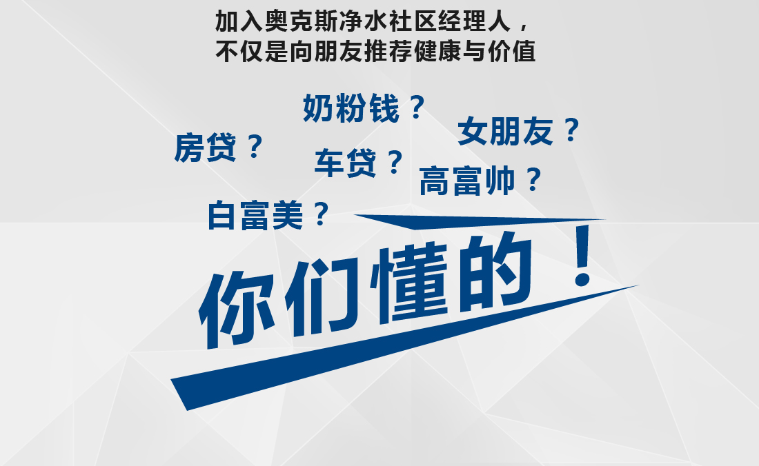 加入奥克斯社区经理人不仅是向朋友推荐健康于价值